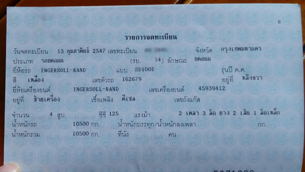 รถบด10ตัน ล้อเรียบ Ingersoll-rand SD-100 D มีทะเบียน
