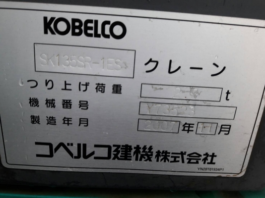 ขายค่ะ..KOBELCO SK135SR  YY04...ปี2007 แทรค  70...เก่าญี่ปุ่นแท้...สภาพสวยมากๆๆ  ลองระบบกันได้ทุกวัน...โทร...089-3818694..ดวงนภา