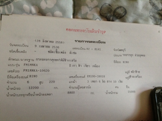 ขายสิบล้อhino fm1m ขายสิบล้อhino fm1m