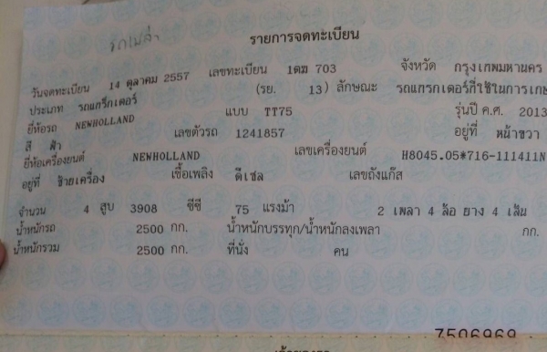 นิวฮอลแลนด์ TT 75 ปี 2557 ตัวเปล่า 2 เพลา