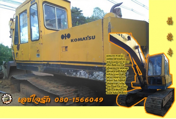 **330,000 บ.ต่อรอง/// แบคโฮ KOMATSU PC150 รุ่น1 เครื่อง+ปั้ม เดิม แรงดี บูมอาร์มสวย เอวแน่น ช่วงล่าง75\% โซ่หนา แทร็กสวย สป็อคเก็ต75\% รถทำงานดี แรง ดี พร้อมใช้งาน ไม่มีเล่ม มีสัญญาซื้อขาย ขายตามสภาพ **ขาย KOMATSU PC150 รุ่น1 แบคโฮสภาพดี พร้อมใช้งาน เอกสารส