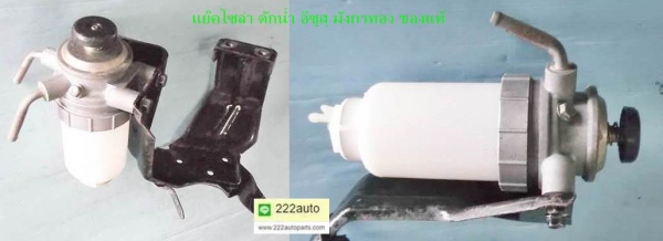 แย๊คโซล่า ดักน้ำ อีซูสุ มังกรทอง ของแท้ ราคา 500บาท