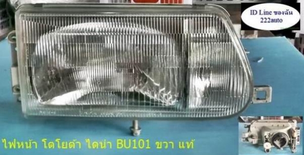 ไฟหน้า BU101ไดน่า  ฮีโน่  ขวาของแท้