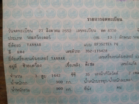 ยันม่าร์ EF352TEx ปี52สภาพดีเล่มพร้อมครับ