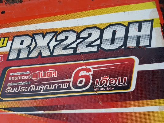 ขายโล  220
