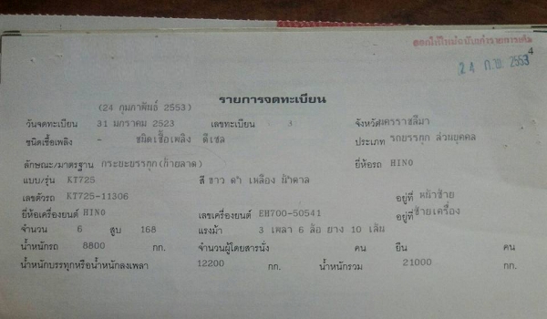 **455,000 บ.ต่อรอง /// เทเลอร์10ล้อ2เพลา HINO KT-725 168แรง ท้ายลาดขนแบคโฮ PC200 เครื่อง+เกียร์ ดี 2 **455,000 บ.ต่อรอง /// เทเลอร์10ล้อ2เพลา HINO KT-725 168แรง ท้ายลาดขนแบคโฮ PC200 เครื่อง+เกียร์ ดี 2