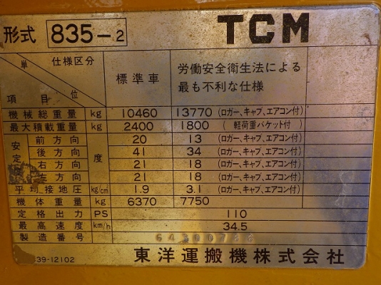 ขายรถตัก TCM 835-2