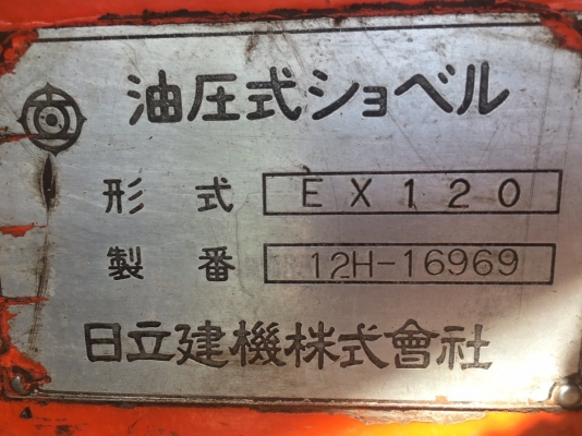 ขายด่วน Hitachi ex120-1 ขายด่วน Hitachi ex120-1