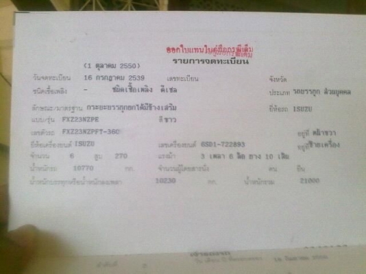 รถอิซูซุ 10 ล้เอดั๊ม FXZ 270 แรงม้า ปี 39 ( ขายแม่ลูก ) สนใจติดต่อ 0816079515 รถอิซูซุ 10 ล้เอดั๊ม FXZ 270 แรงม้า ปี 39 ( ขายแม่ลูก ) สนใจติดต่อ 0816079515