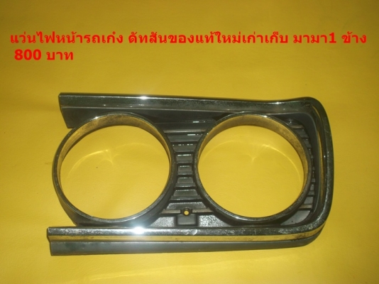 ขายอะไหล่และบอดี้ ดัทสัน 620 521 720 toyota rn10 20 25 มาสด้า 1000  เชิญชมก่อนได้เลยครับ