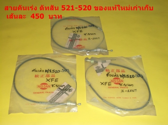 ขายอะไหล่และบอดี้ ดัทสัน 620 521 720 toyota rn10 20 25 มาสด้า 1000  เชิญชมก่อนได้เลยครับ