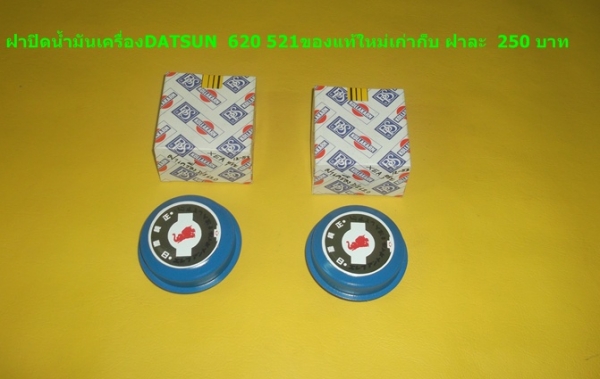 ขายอะไหล่และบอดี้ ดัทสัน 620 521 720 toyota rn10 20 25 มาสด้า 1000  เชิญชมก่อนได้เลยครับ