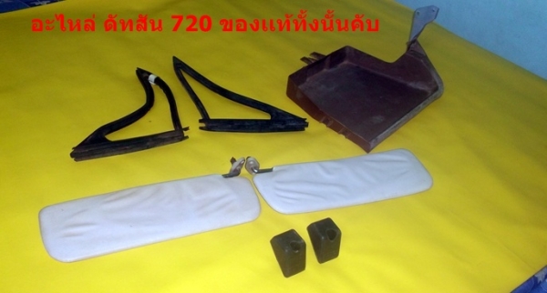 ขายอะไหล่และบอดี้ ดัทสัน 620 521 720 toyota rn10 20 25 มาสด้า 1000  เชิญชมก่อนได้เลยครับ