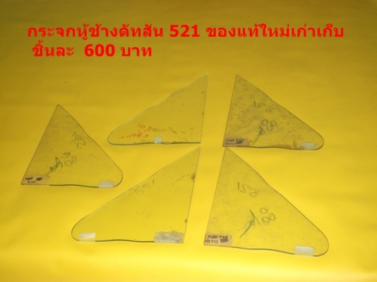 ขายอะไหล่และบอดี้ ดัทสัน 620 521 720 toyota rn10 20 25 มาสด้า 1000  เชิญชมก่อนได้เลยครับ