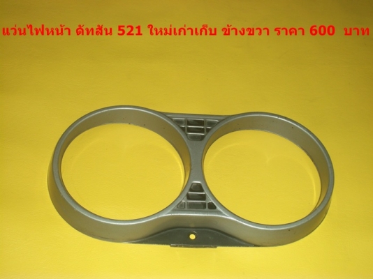 ขายอะไหล่และบอดี้ ดัทสัน 620 521 720 toyota rn10 20 25 มาสด้า 1000  เชิญชมก่อนได้เลยครับ