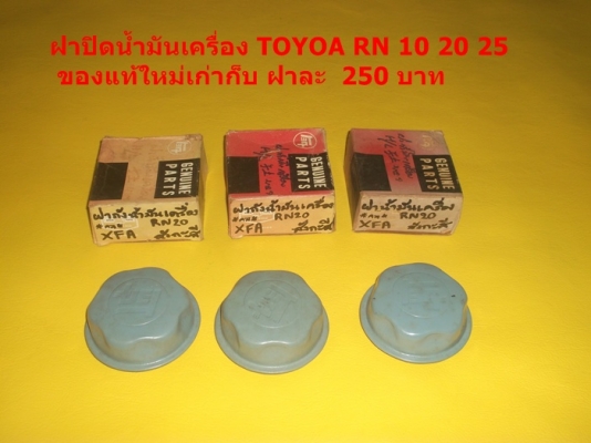 ขายอะไหล่และบอดี้ ดัทสัน 620 521 720 toyota rn10 20 25 มาสด้า 1000  เชิญชมก่อนได้เลยครับ