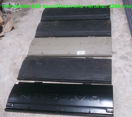 ขายอะไหล่และบอดี้ ดัทสัน 620 521 720 toyota rn10 20 25 มาสด้า 1000  เชิญชมก่อนได้เลยครับ