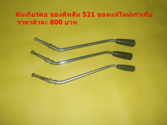 ขายอะไหล่และบอดี้ ดัทสัน 620 521 720 toyota rn10 20 25 มาสด้า 1000  เชิญชมก่อนได้เลยครับ