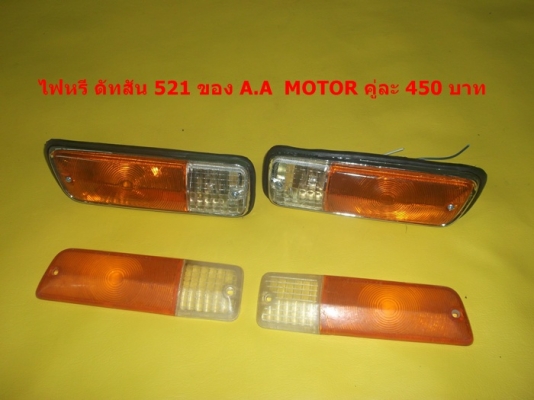 ขายอะไหล่และบอดี้ ดัทสัน 620 521 720 toyota rn10 20 25 มาสด้า 1000  เชิญชมก่อนได้เลยครับ