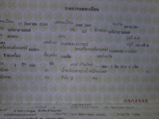 c 100 มีทะเบียน พร้อมโอน