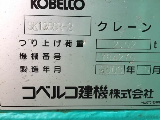 รุ่นใหม่มาแรง KOBELCO SK135SR-2 เปิดฝาข้างได้รอบ ซ่อมง่าย รถนำเข้าจากญี่ปุ่น เยี่ยมๆๆ โทร.090-986-2521 อ๊อบ