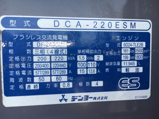 DENYO DCA-220ESM (220kva) เครื่องปั่นไฟพร้อมเทรลเลอร์ นำเข้าจากญี่ปุ่น โทร. 080-6565422 (หนิง)