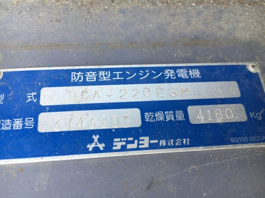 DENYO DCA-220ESM (220kva) เครื่องปั่นไฟพร้อมเทรลเลอร์ นำเข้าจากญี่ปุ่น โทร. 080-6565422 (หนิง)