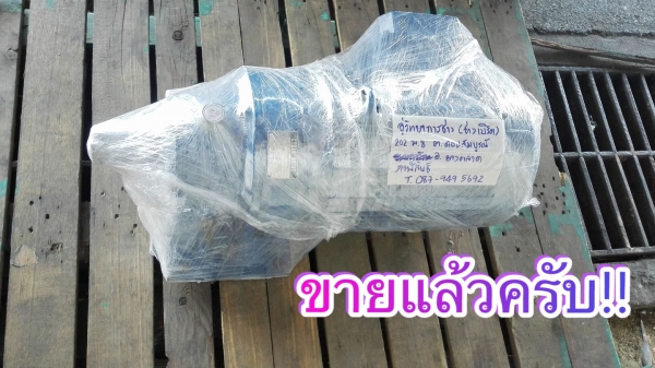 ** จัดส่งไปกาฬสินธ์ครับ ** มอเตอร์เกียร์ Sumitomo Cyclodrive 10 HP ทด 1:21 เพลาออก 70 RPM ของใหม่เก่าเก็บไม่เคยใช้งาน