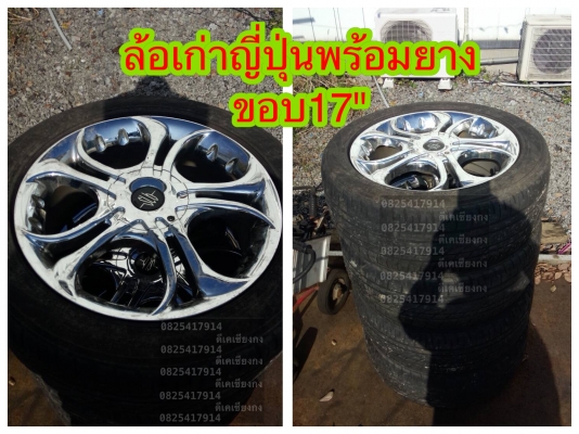 ดีเคเซียงกง กะทะล้อเเม็กพร้อมยาวเก่ามือสองเซียงกงญี่ปุ่น