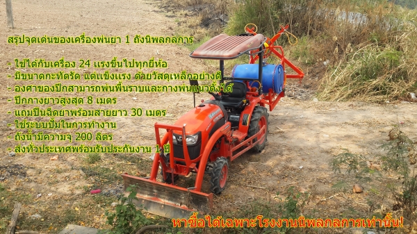 เครื่องพ่นยา 1 ถัง