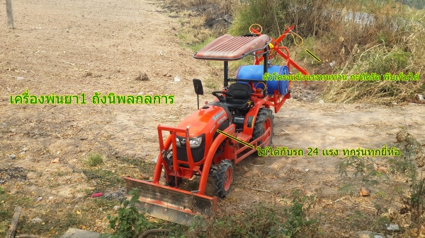 เครื่องพ่นยา 1 ถัง