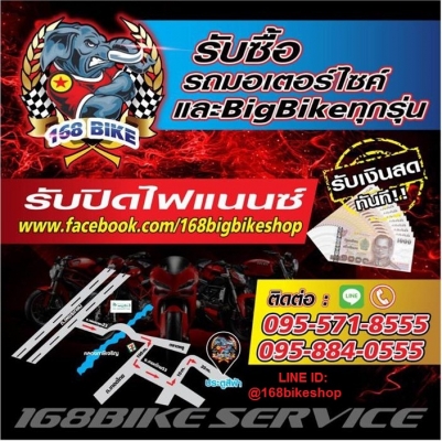 รับซื้อรถทุกรุ่นทั่วไทย BIGBIKE ทุกชนิดจ่ายเงินสดทั่วไทย