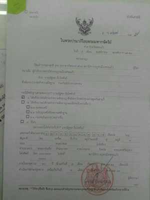 ประกาศ...ใครแจ้งเบาะแสตามชื่อและรูปถ่ายนี้ได้ มีรางวัลให้ 20,000 บาท ติดต่อเบอร์081-594-8414 คุณศุภก