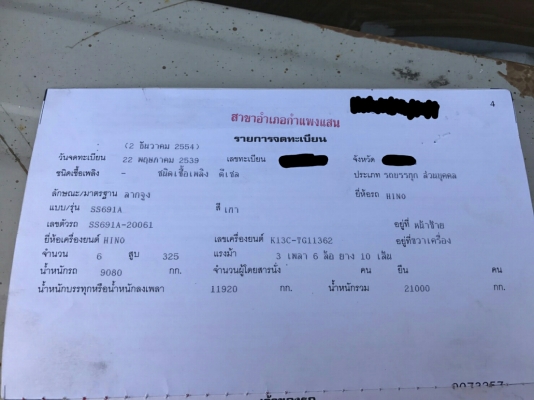 ** ราคา 135,000 ** แคชซีหัวลาก HINO SS พร้อมทะเบียน สภาพสวยจัด ไม่มีผุเลย ใหญ่สวยจัด ขายด่วนน