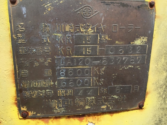 รถบดล้อยาง11ล้อ KAWASAKI พร้อมใช้งาน เอกสารเบ่มทะเบียน รถบดล้อยาง11ล้อ KAWASAKI พร้อมใช้งาน เอกสารเบ่มทะเบียน