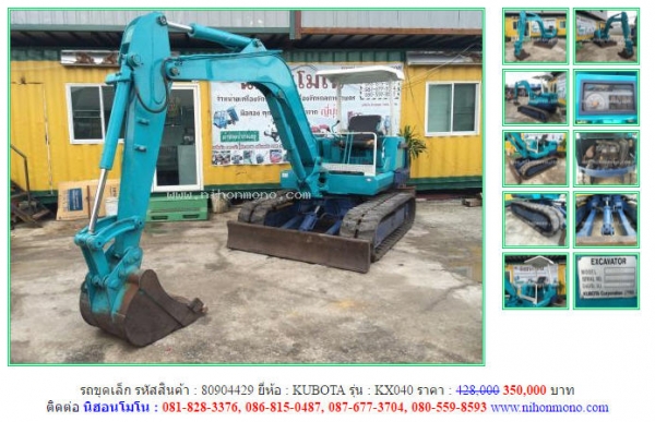 รถขุดเล็ก ราคา 350,000 บาท KUBOTA  KX040 รหัสสินค้า 80904429 Line: nihonmono