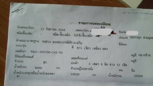 ISUZU FXZ 360 ปี 56 - พ่วงแม่ลูกดั้ม