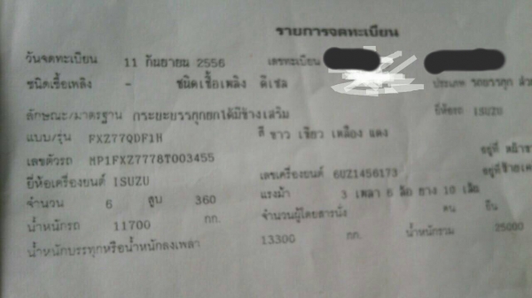 ISUZU FXZ 360 ปี 56 - พ่วงแม่ลูกดั้ม