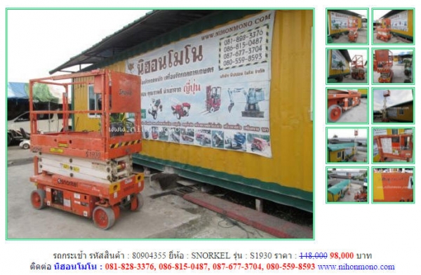 ขาย!!! รถกระเช้า ราคา 98,000 บาท SNORKEL S1930 รหัสสินค้า : 80904355  Tel.081-8283376