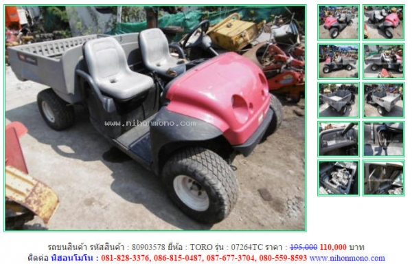 คุ้มสุดๆกับรถขนสินค้า ขายเพียง110,000 บาท จากราคาปกติ 195,000   TORO 07264TC รหัสสินค้า 80903578 www.nihonmono.com