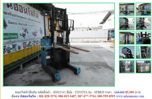 คุ้มสุดๆกับรถยกไฟฟ้ายืนขับ ในราคา 85,000 บาทTOYOTA  6FBRJ9 รหัสสินค้า 80903545 สอบถาม Tel.081-8283376