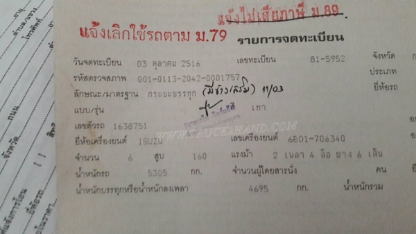 รถหัวยาวยี่ห้ออีซูซุ  พวงมาลัยเพาเวอร์   ขนาด 165 แรงม้า