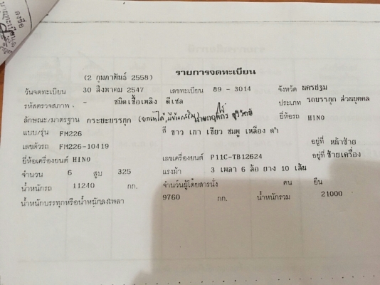 ขายรถพ่วง