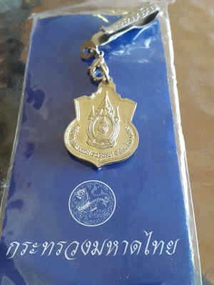 เหรียญในหลวง ปี 50 ออกโดยกระทรวงมหาดไทย พร้อมแหนบของแท้ 1,900