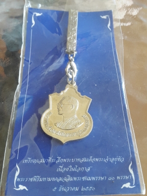 เหรียญในหลวง ปี 50 ออกโดยกระทรวงมหาดไทย พร้อมแหนบของแท้ 1,900