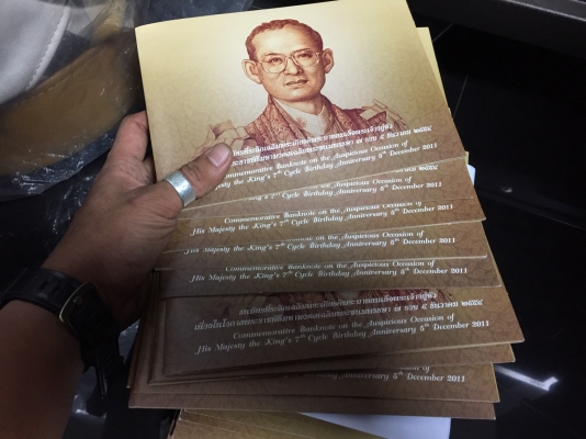 ธนบัตรเฉลิมพระชนมพรรษา 7 รอบ ต่อลองได้ครับ ถูกใจขายเลย