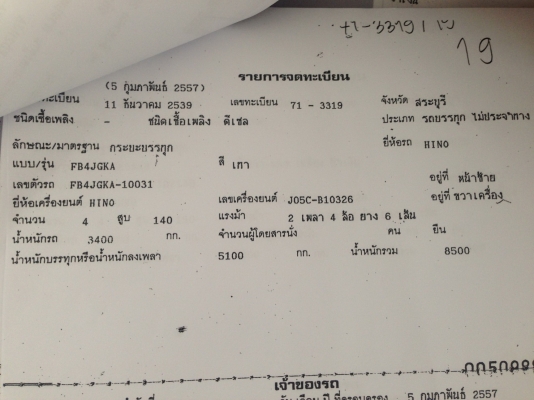 ขายด่วน 6 ล้อ HINO FB4J 140 พร้อมใช้งานทันที