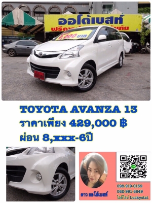 TOYOTA AVANZA 1.5S เกียร์AT ปี 2013 โทร 062-991-6649 ดาวออโต้เบสท์