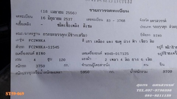 ขายด่วน รถบรรทุก 6 ล้อ HINO FC2W 120 แรง ยาว 5.5M สภาพเดิมๆ สวย พร้อมใช้งาน ราคาสุดคุ้ม