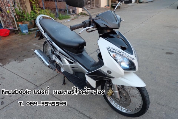 ยามาฮ่า นูโวmx 12,000 รถปี50เล่มพร้อมชุดโอน ขายตามสภาพคับ บางใหญ่ นนทบุรี มีบริการส่ง 084-3545593 ยามาฮ่า นูโวmx 12,000 รถปี50เล่มพร้อมชุดโอน ขายตามสภาพคับ บางใหญ่ นนทบุรี มีบริการส่ง 084-3545593